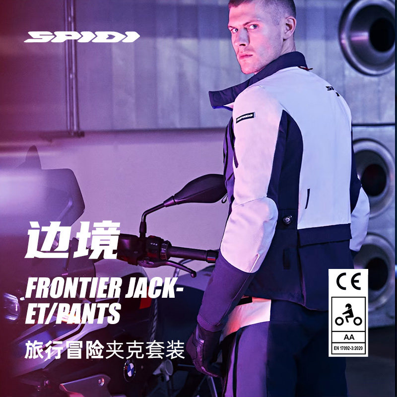 意大利SPIDI FRONTIER  边境 多 功能旅行冒险夹克 摩托车骑行服