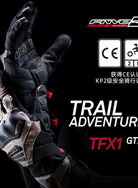 法国 FIVE TFX1 GTX公路冒险摩旅 防水耐磨山羊皮 摩托骑行手套