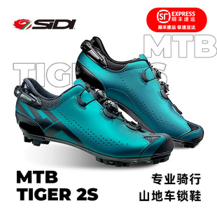 意大利SIDI MTB TIGER2S专业碳纤维鞋底山地车瓜车多用自行车锁鞋