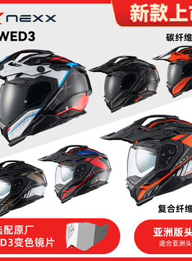 葡萄牙进口NEXX WED湾流3全碳纤维拉力盔 摩托车ECE06新3C认证