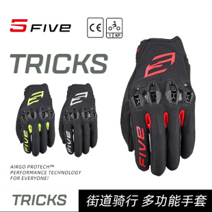 法国 FIVE STUNT EVO TRICKS 技巧 街车弹力透气摩托车骑行手套
