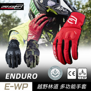 法国 FIVE E-WP 越野林道 摩托车机车手套防水透气 骑行手套