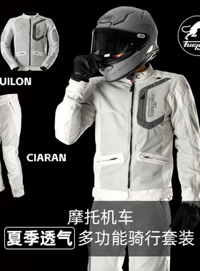 法国Furygan AQUILON 摩托车骑行套装  D3O护具 夏季网眼透气