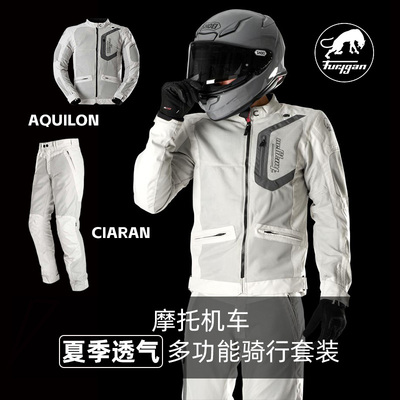 法国Furygan AQUILON 摩托车骑行套装  D3O护具 夏季网眼透气