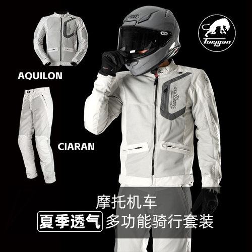法国Furygan AQUILON 摩托车骑行套装  D3O护具 夏季网眼透气