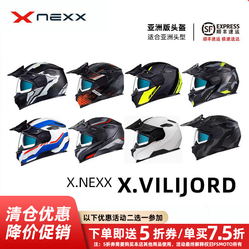 nexx碳纤维多功能骑行拉力盔