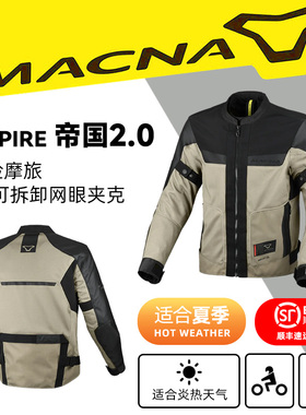 荷兰 MACNA Empire 帝国2.0 可拆卸防水层夏季透气摩托机车骑行服
