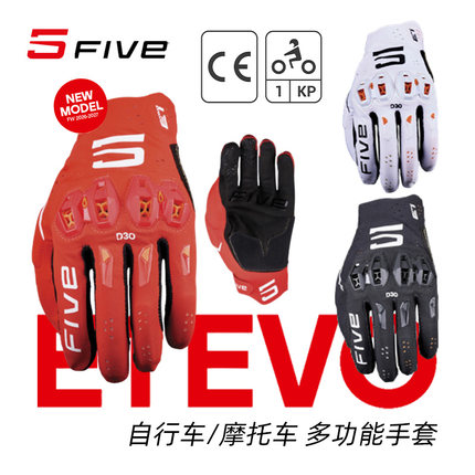 法国 FIVE E1/E1 EVO DH速降FR 林道耐力赛防摔耐磨骑行手套