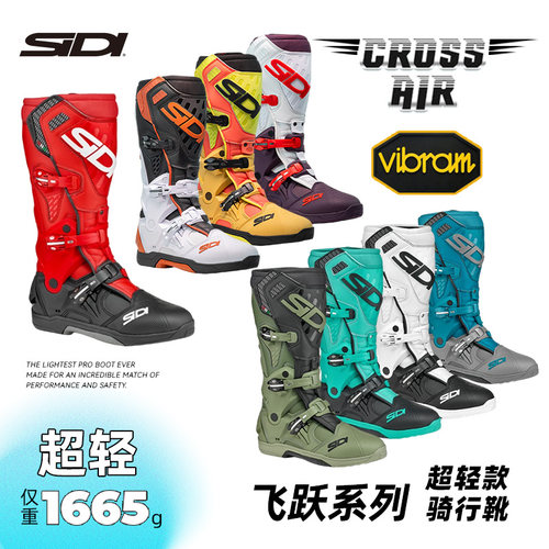 意大利SIDI越野林道摩托骑行靴