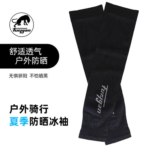 Furygan 运动防晒袖套 冰袖 钓鱼开车骑行户外 冰袖