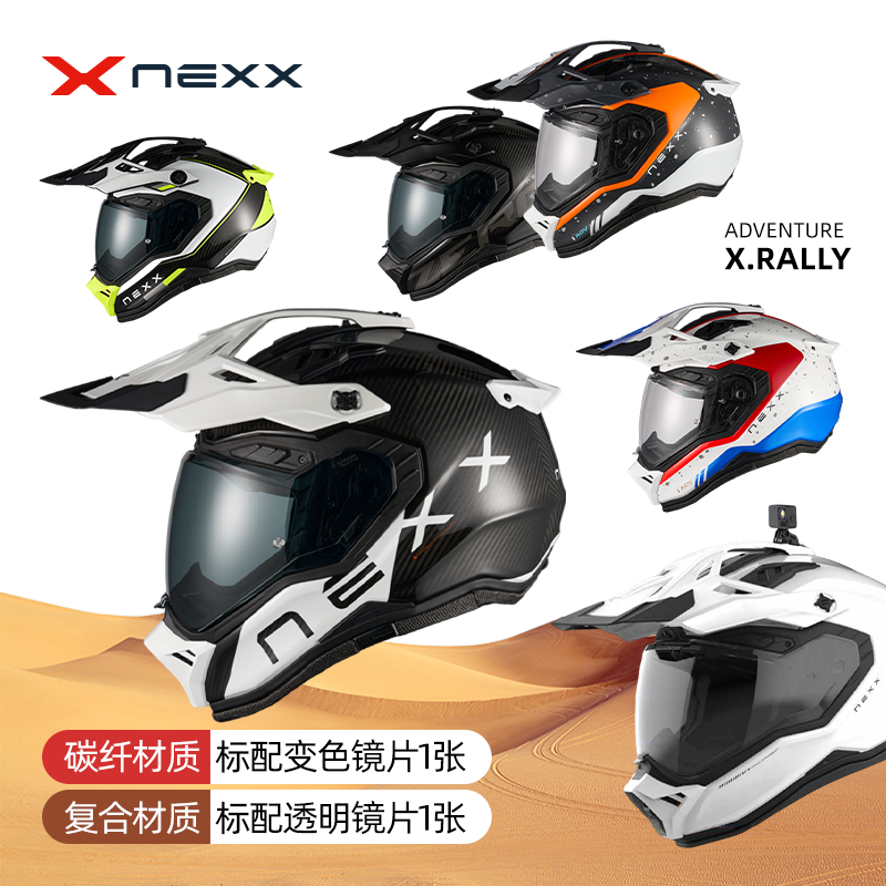 葡萄牙进口NEXX X.RALLY 26年新款越野拉力盔 摩托车骑行多功能盔