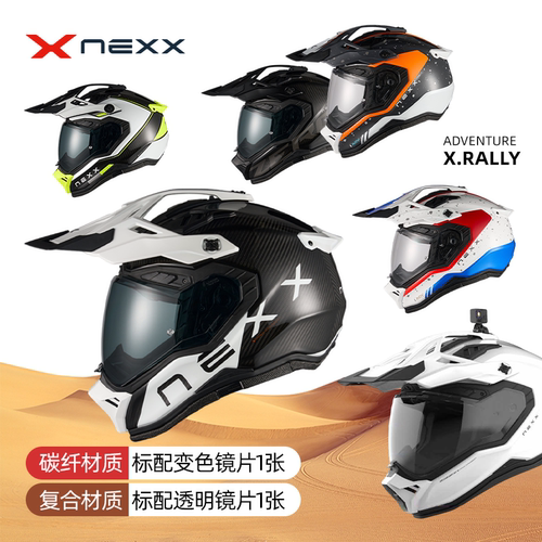 葡萄牙进口NEXX X.RALLY 26年新款越野拉力盔 摩托车骑行多功能盔