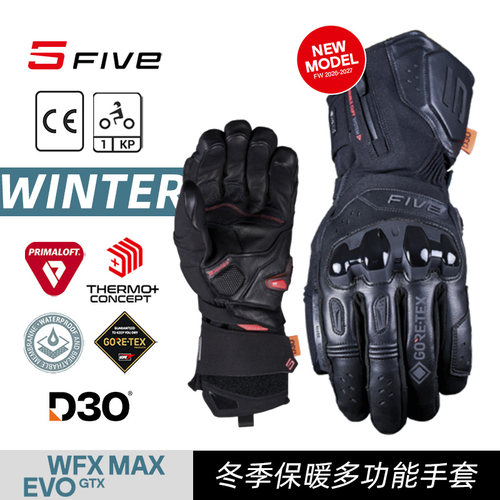 法国 FIVE WFX MAX EVO GTX冬季P棉保暖 防水透气D3O 长款手套