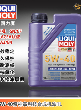 德国力魔 原装进口雷神高科技全合成机油5W-40 1L装 LM20702