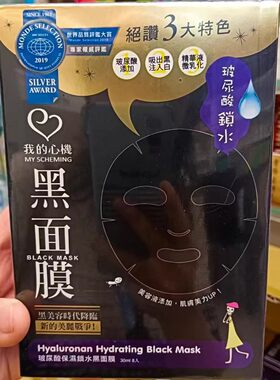 中国台湾我的心机玻尿酸保湿锁水黑面膜贴强效补水修复8片