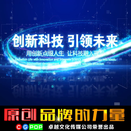 年会片头开场视频制作