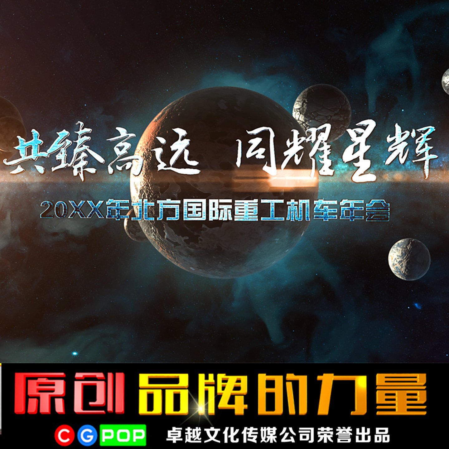 震撼年会视频制作震撼企业年会开场视频制作年会视频制作