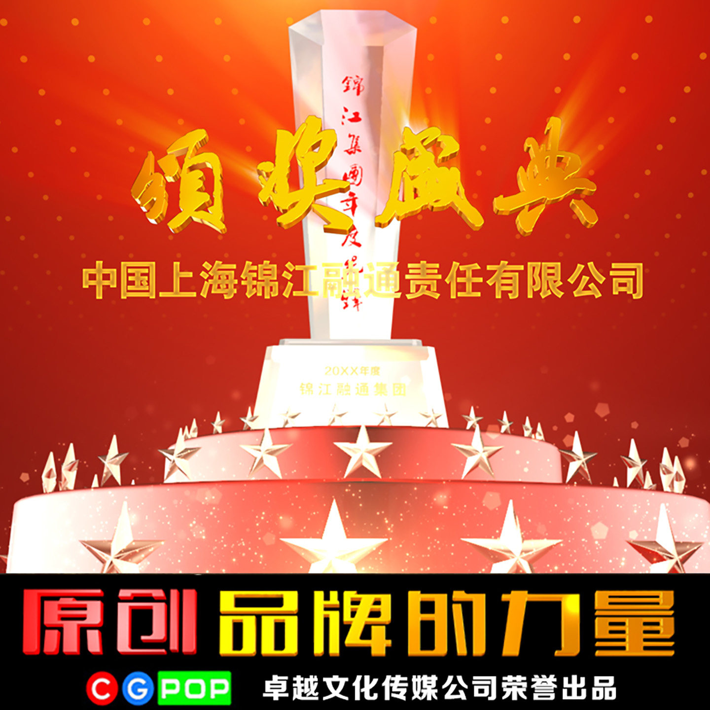 颁奖片头制作企业颁奖视频制作公司颁奖视频制作颁奖视频制作