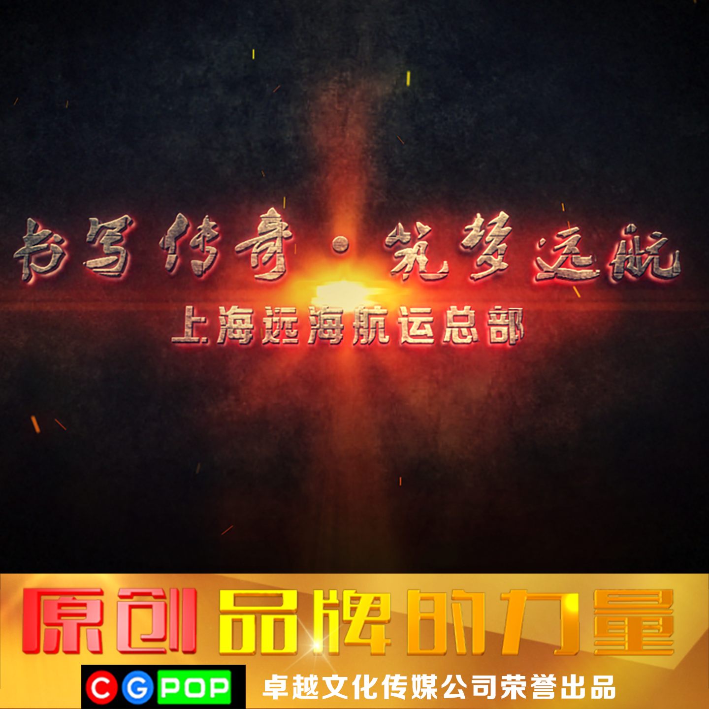 年会视频制作年会回顾制作年会开场视频年会开场制作 T