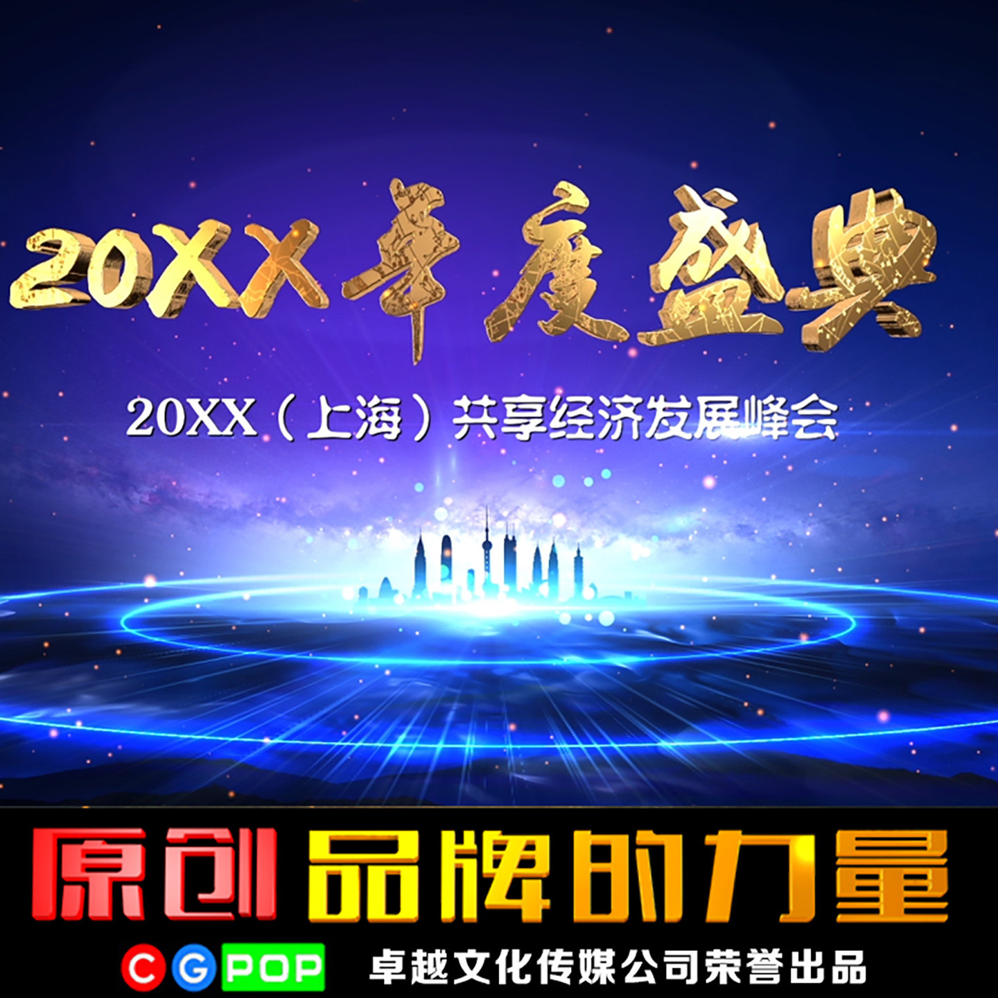 震撼年会开场企业年会视频年会视频制作年会回顾视频制作 T