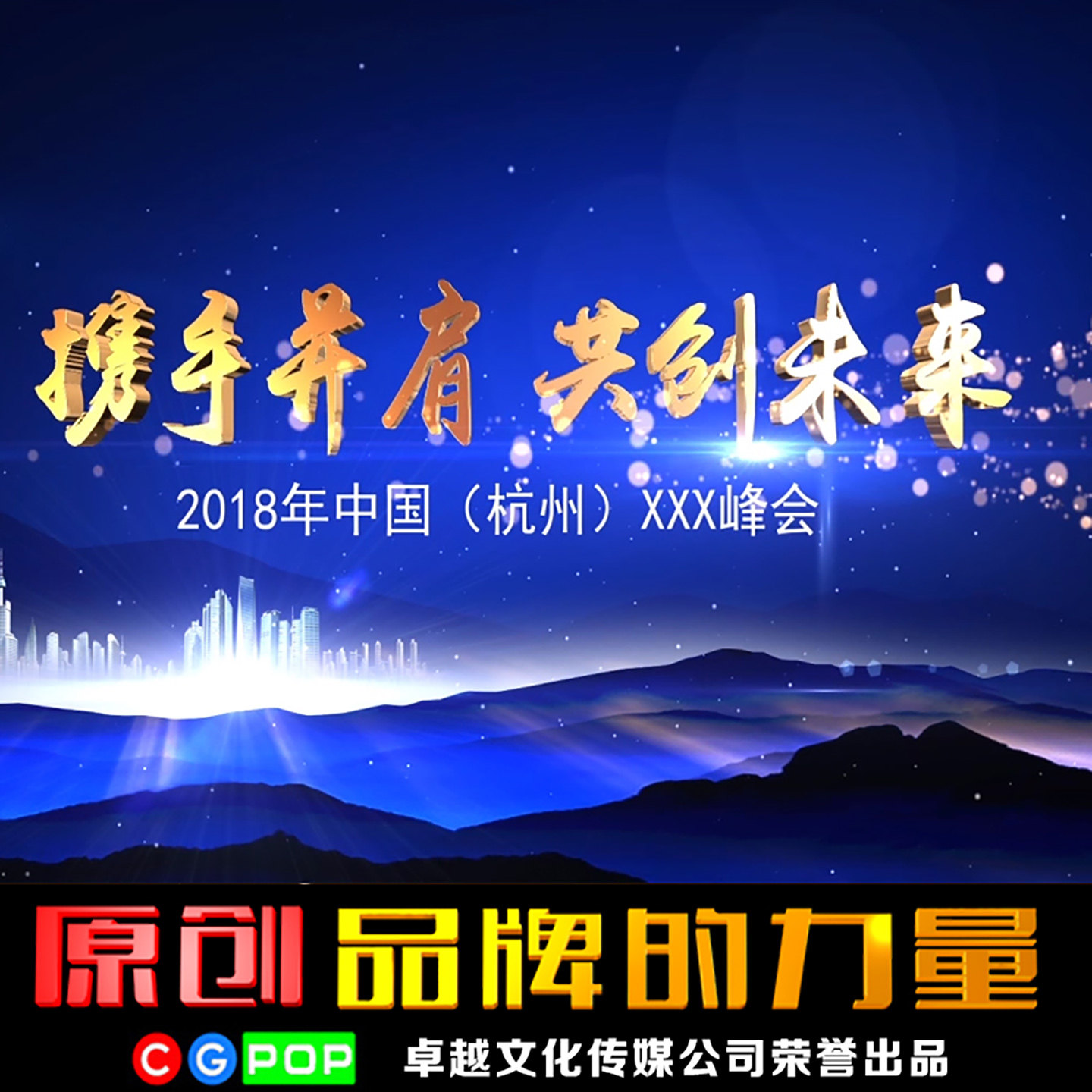 年会视频制作震撼年会视频企业年会视频制作年会回顾制作 T