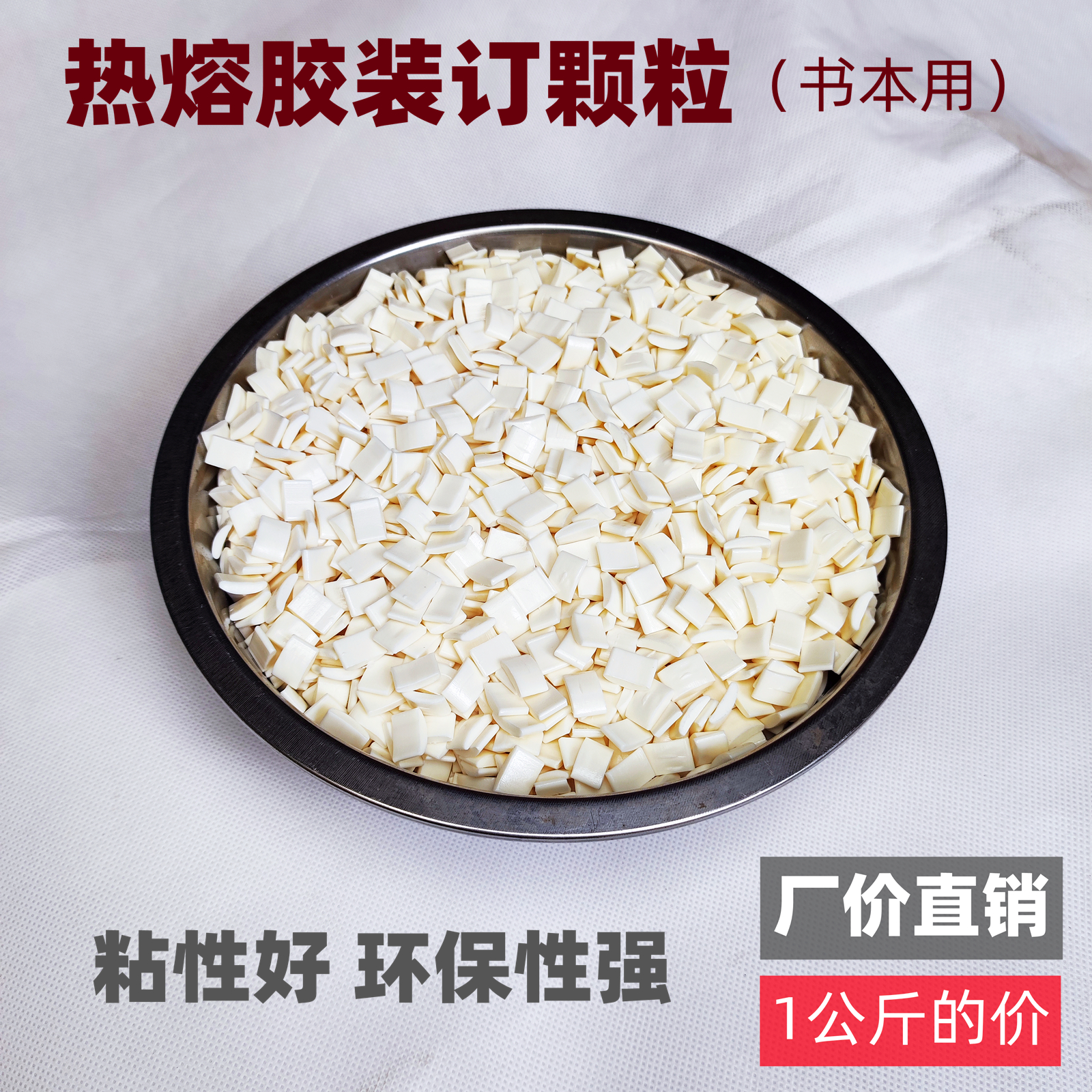 装订热熔胶粘性强无烟无味正品