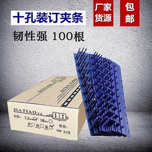 7.5 订文件夹塑料扣条压条 十孔装 28mm活页a4纸装 订夹条3