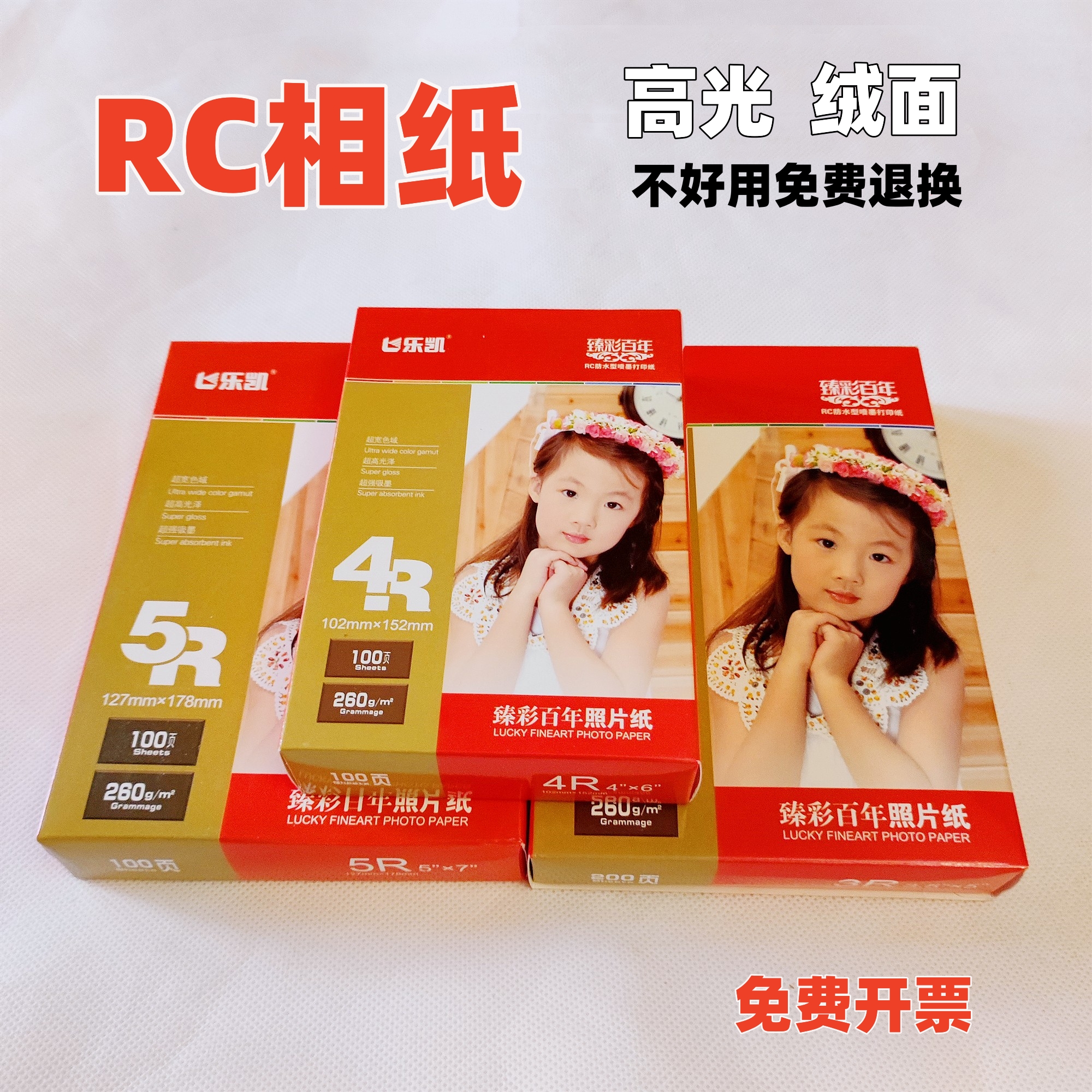 乐凯rc高光相纸防水防刮照片纸