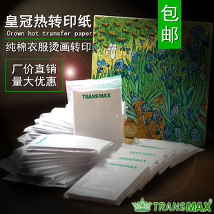 Trans热转印纸浅色深色A4A3纯棉T恤广告衫 印花衣服烫画纸防水洗