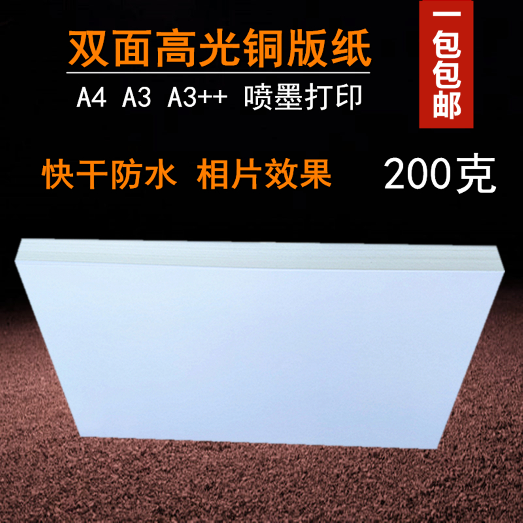 彩喷铜版纸双面高光平整高亮