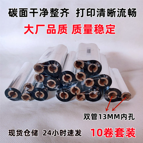 条码打印机碳带黑度好清晰