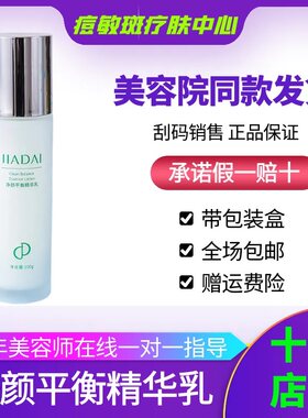 珈黛官方旗舰店净颜平衡乳美容院