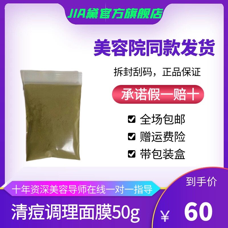 珈黛官方旗舰店正品清痘调理面膜50g抗菌粉刺消痘珈美容院同款