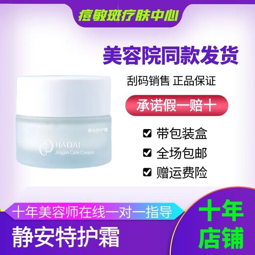珈黛官方旗舰正品静安修护霜珈黛