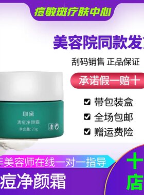 珈黛美容院正品清痘净颜霜祛痘