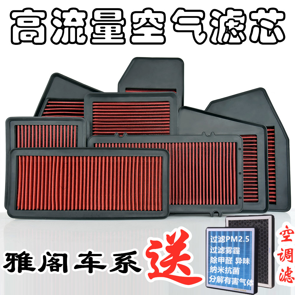 适配本田雅阁六七八九十空气滤芯