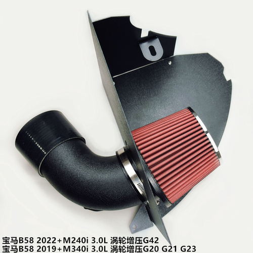 适用宝马M230i、M340i、宝马340i，G20，B58发动机进气套件