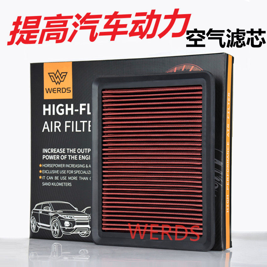 适配奇瑞 艾瑞泽5 艾瑞泽7高流量空气滤芯汽车滤清器进气风格改装