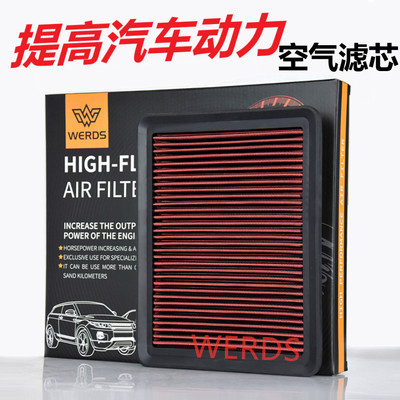 适配奇瑞 艾瑞泽5 艾瑞泽7高流量空气滤芯汽车滤清器进气风格改装