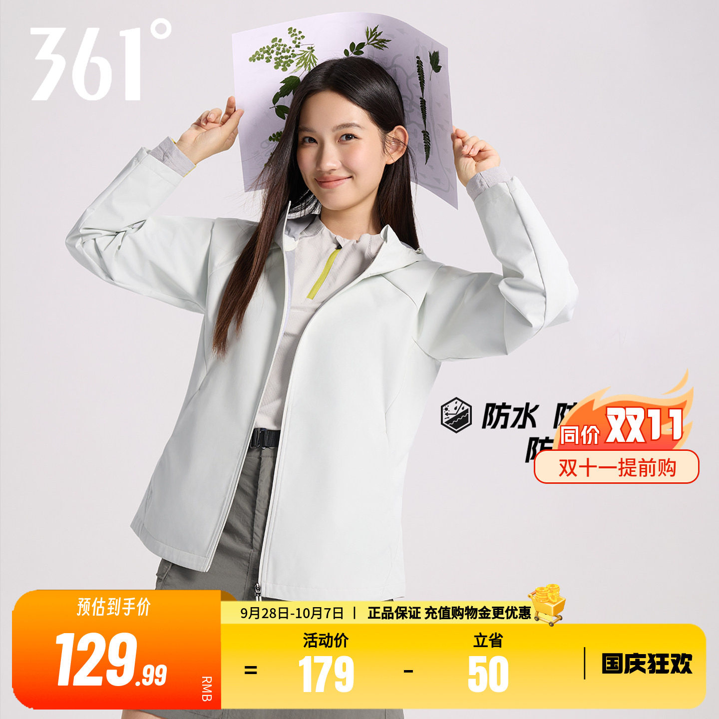 361夹克梭织运动风衣女装