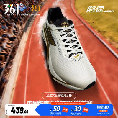 361飚速5pro专业跑步鞋中考体测