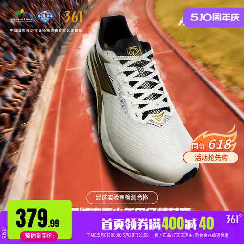 361飚速5pro专业跑步鞋中考体测