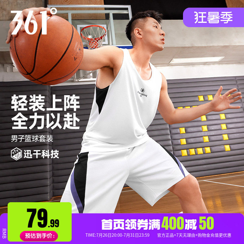 361速干透气男子篮球运动服套装