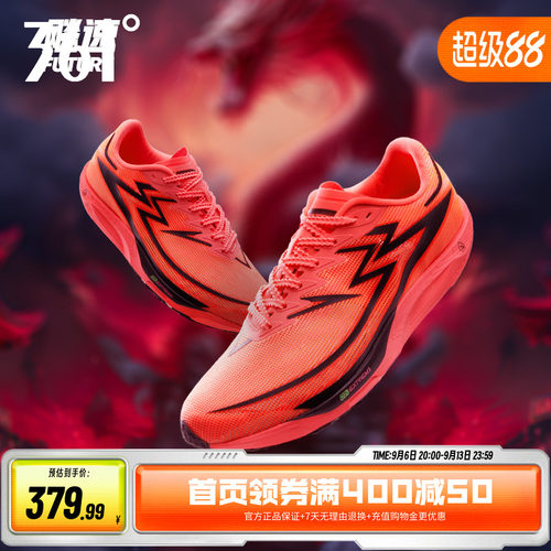 跑鞋飚速future专业竞速361度
