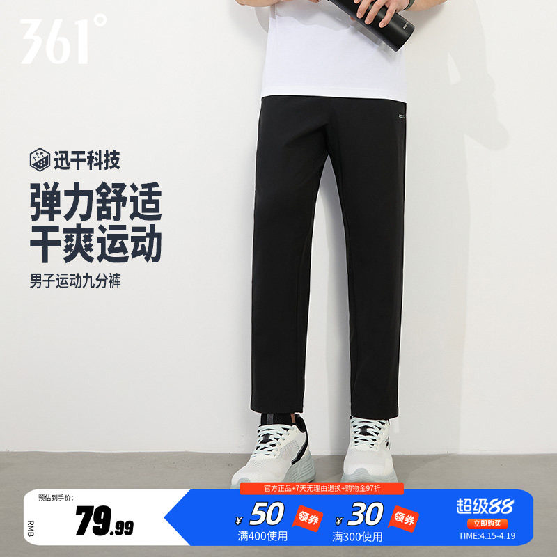 361运动裤男2026春季运动九分裤男子梭织健身跑步裤透气舒适裤子