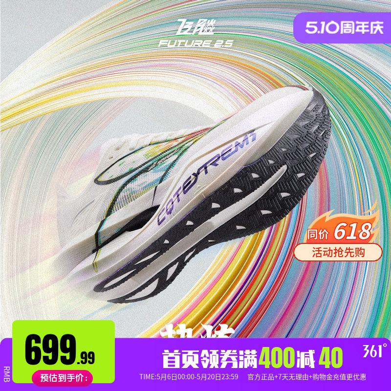 361专业马拉松比赛跑鞋PB竞速