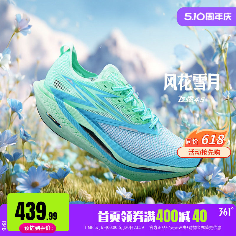 361飞飚2全掌碳板竞速