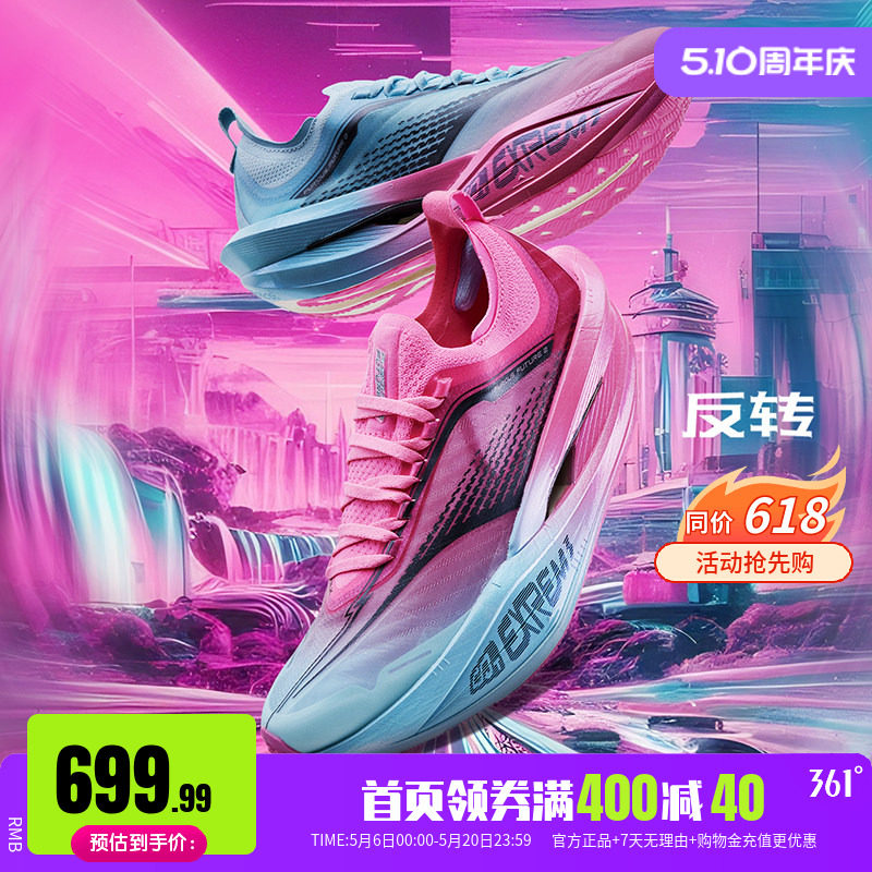 361飞飚future2.0 跑步鞋专业马拉松碳板竞速跑鞋透气缓震运动鞋