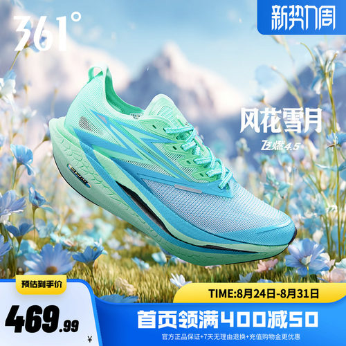 361飞燃4.5全掌碳板竞速