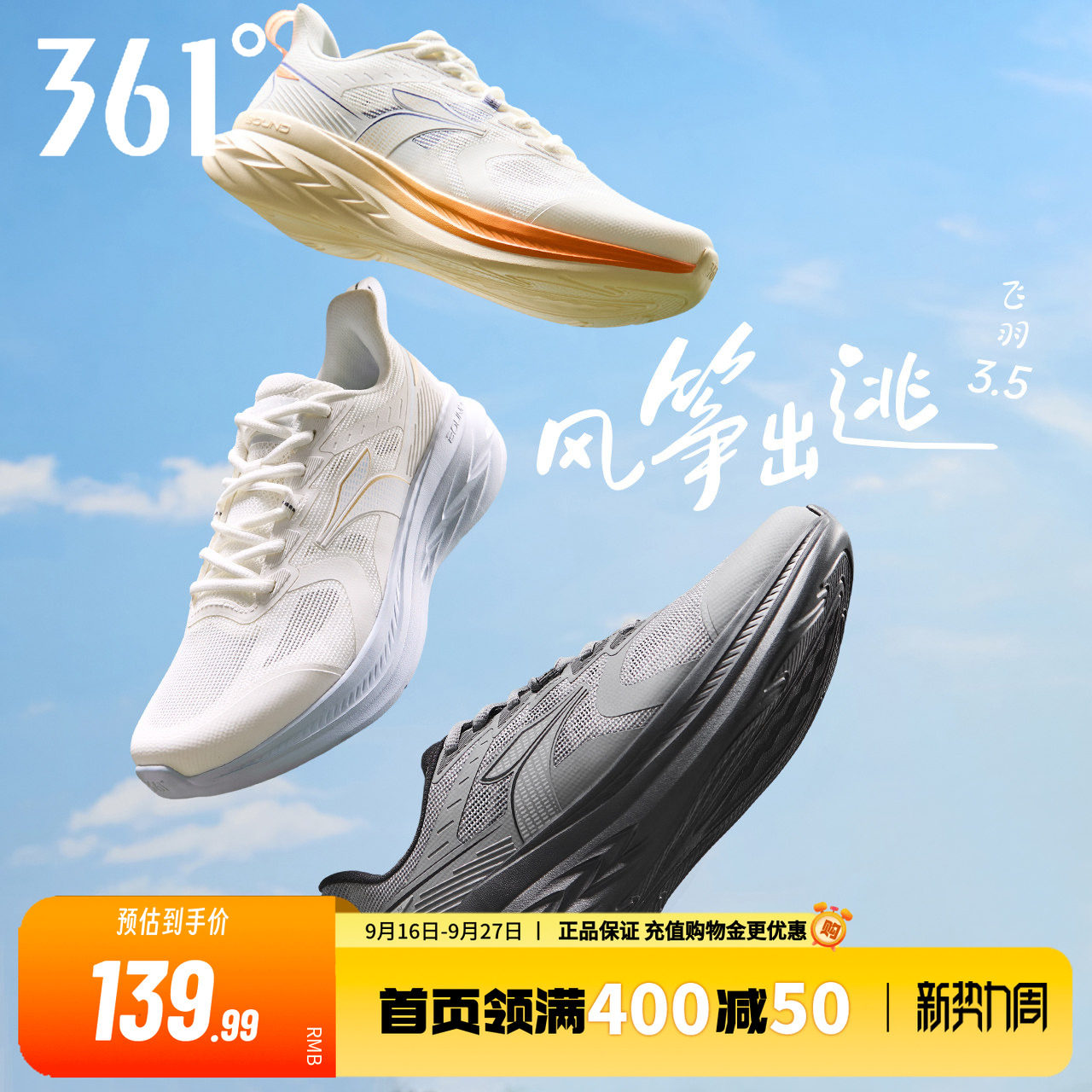 361运动鞋轻质网面透气回弹跑鞋
